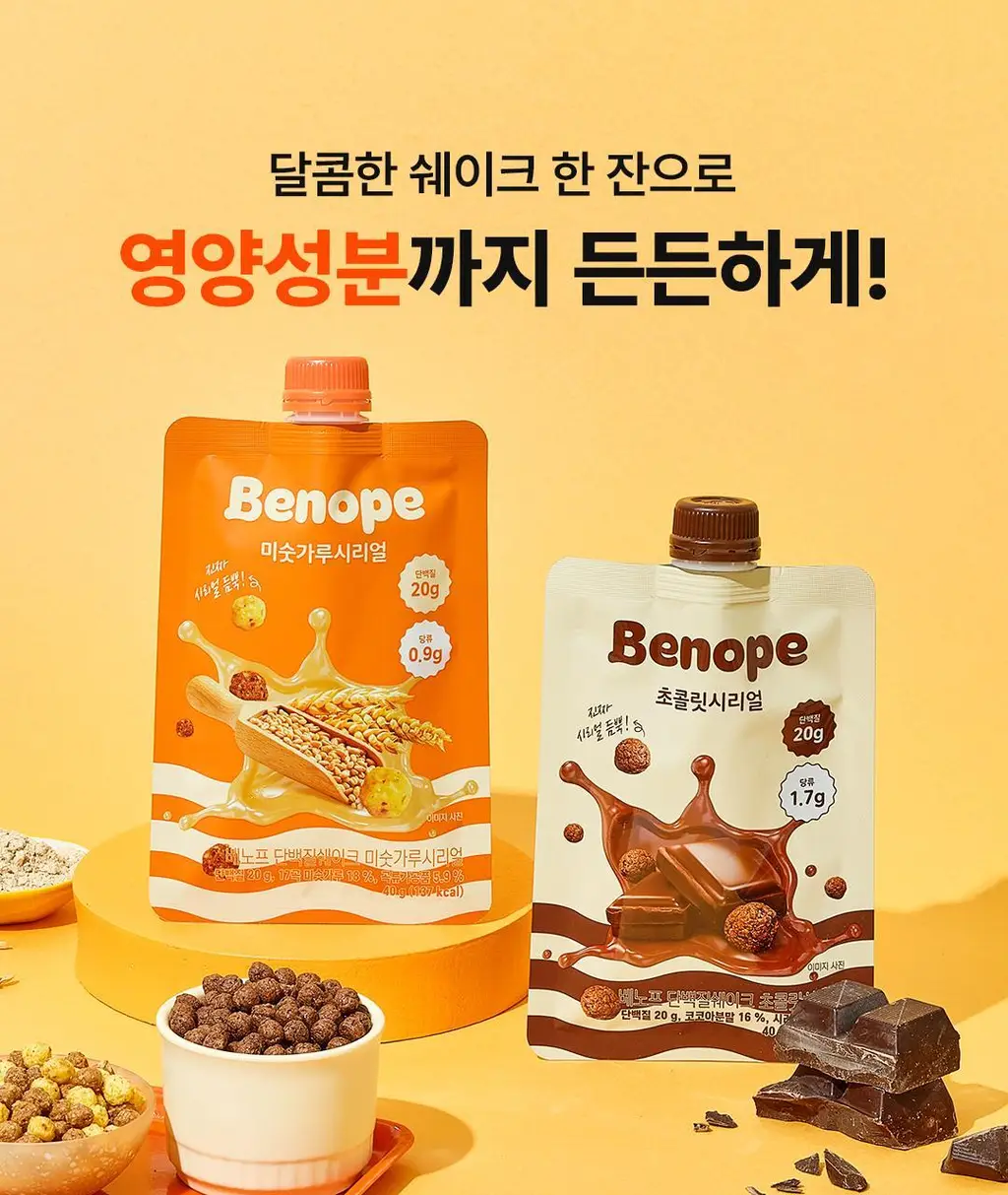 [NEW] 베노프 단백질쉐이크 40g 2종 택1 (초콜릿시리얼/미숫가루시리얼) 상세페이지 17